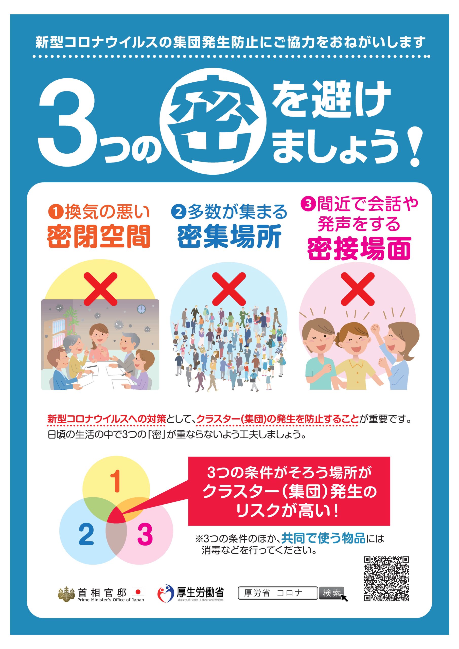 国の「緊急事態宣言」を受けて