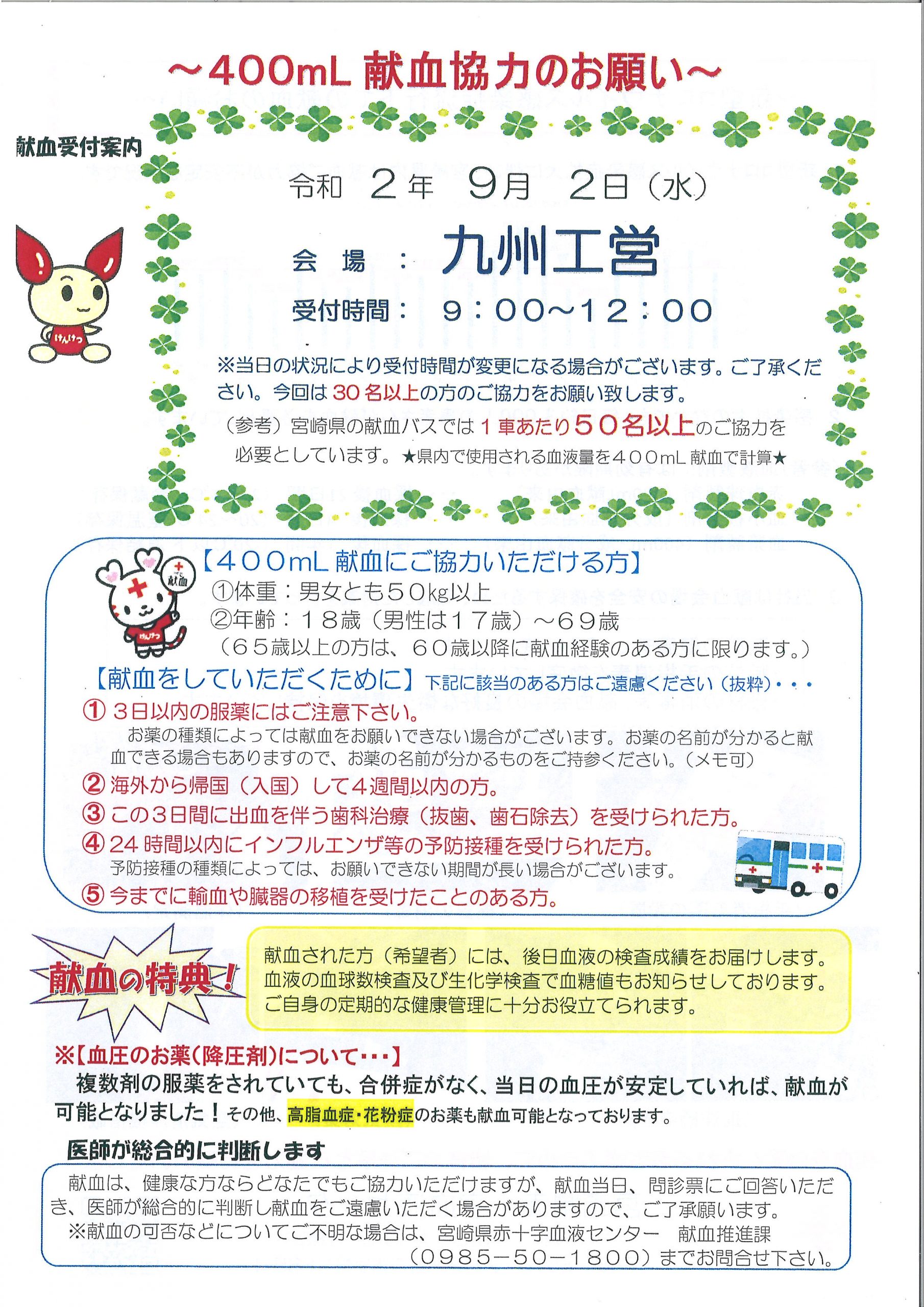 秋の献血活動のご案内