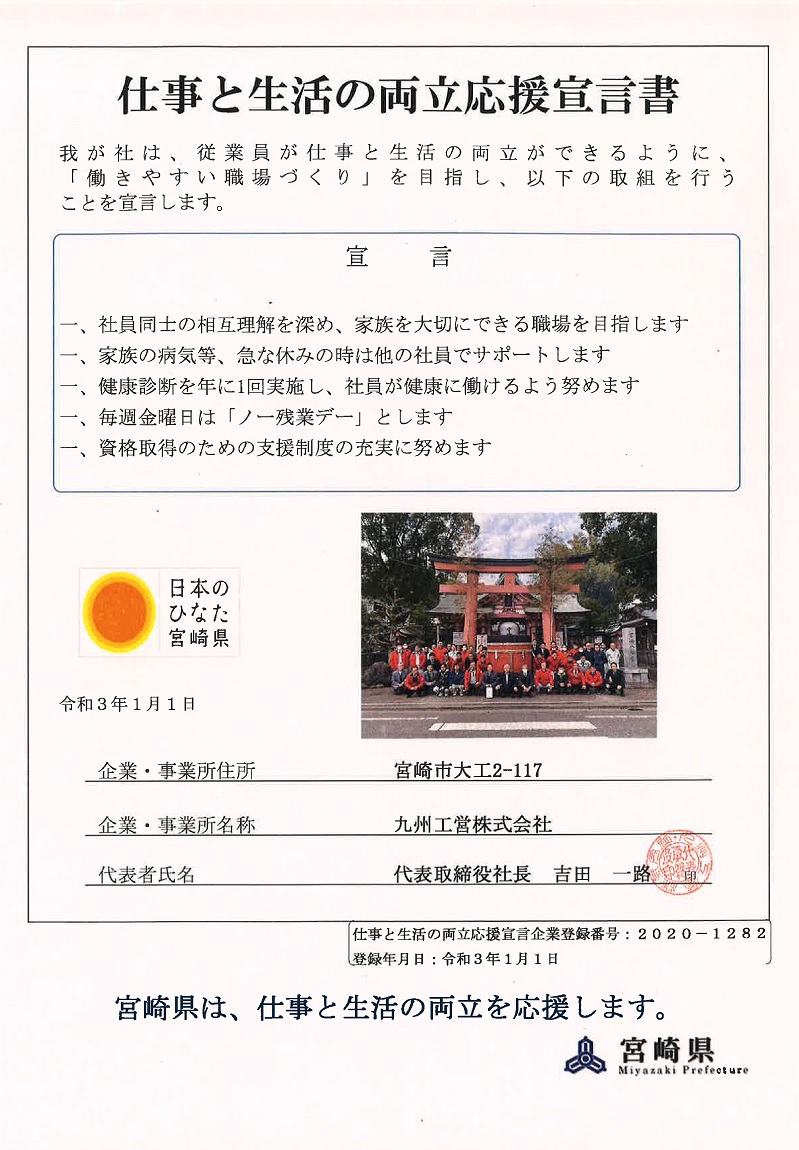 仕事と生活の両立応援宣言