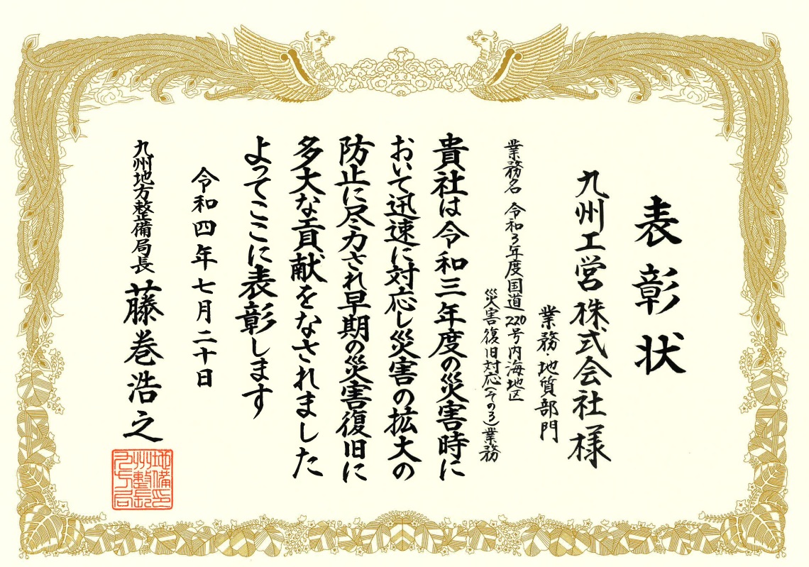 表彰を頂きました。