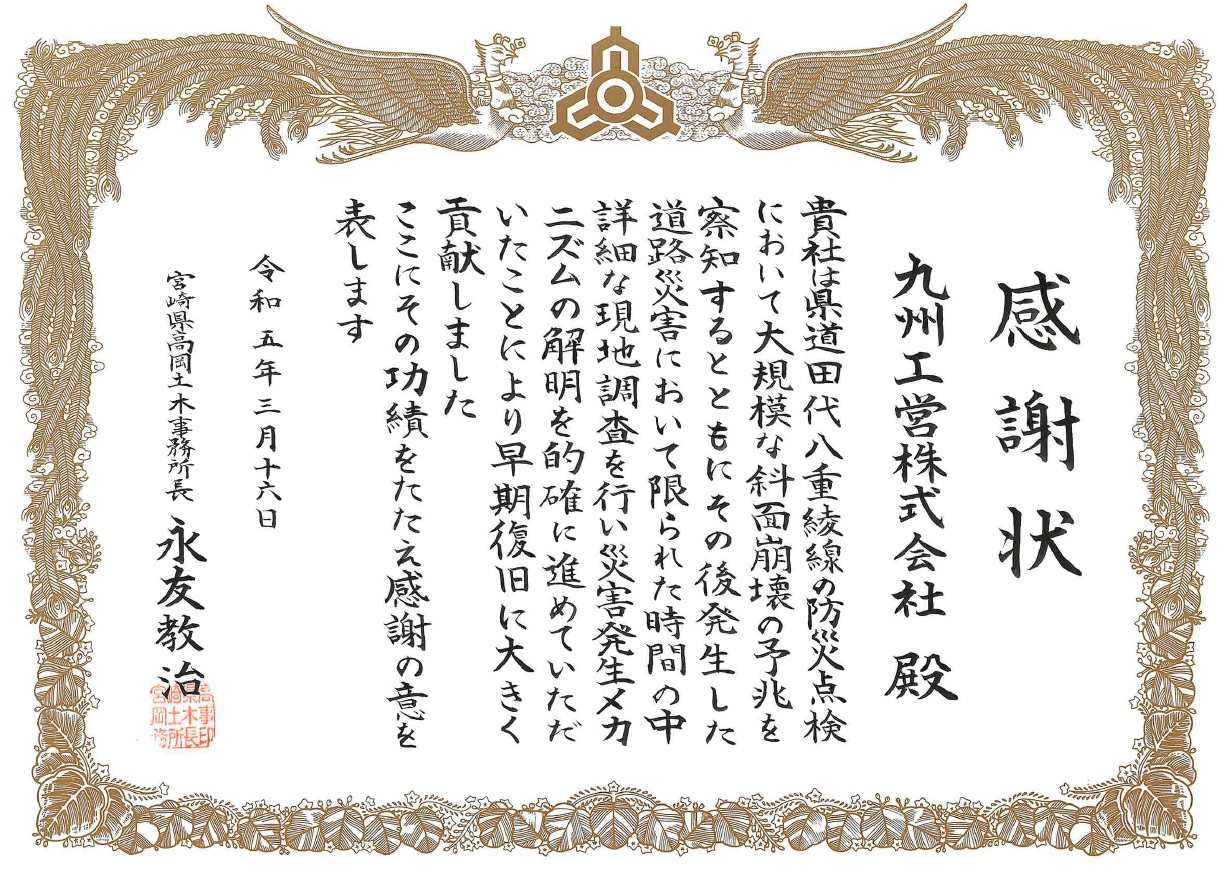 高岡土木より感謝状を頂きました